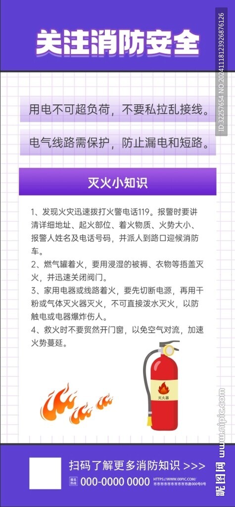 关注消防安全