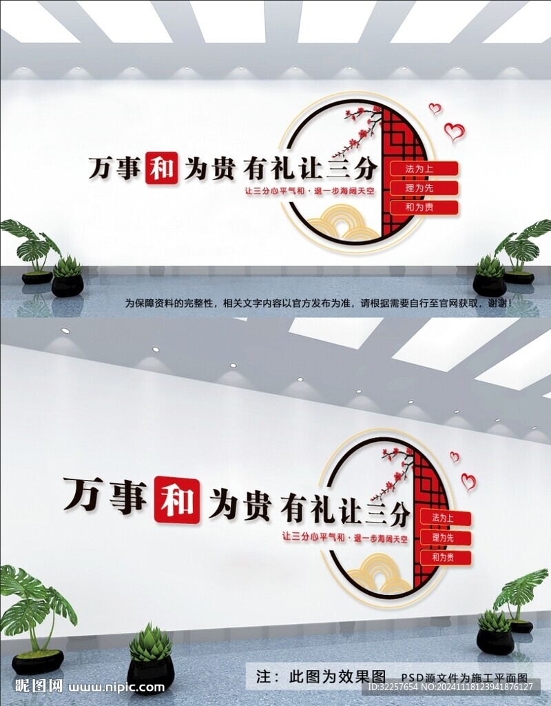 和为贵调解室文化墙