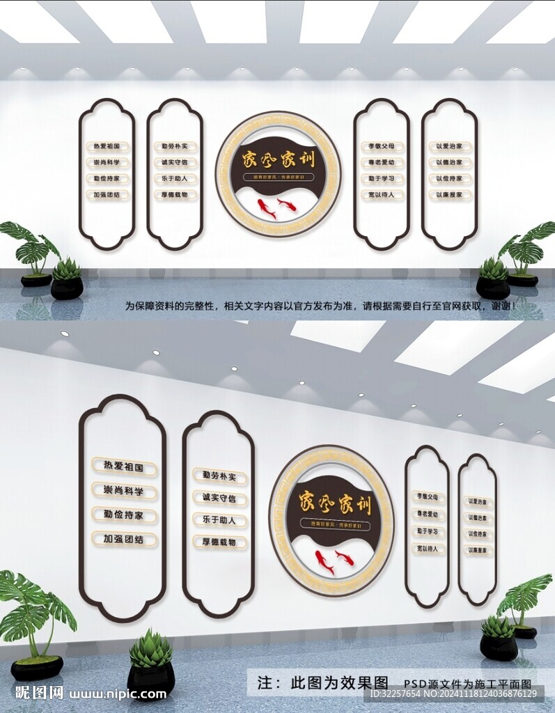 家风家训
