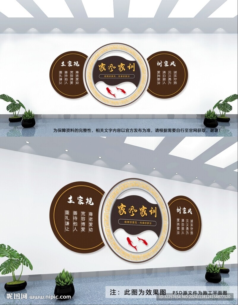 家风家训