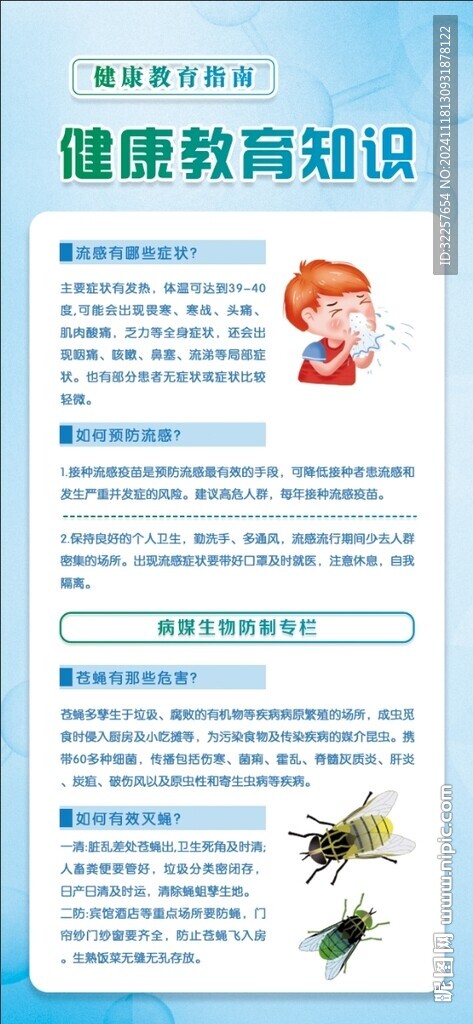健康教育