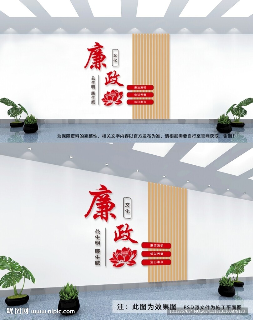 廉政文化墙