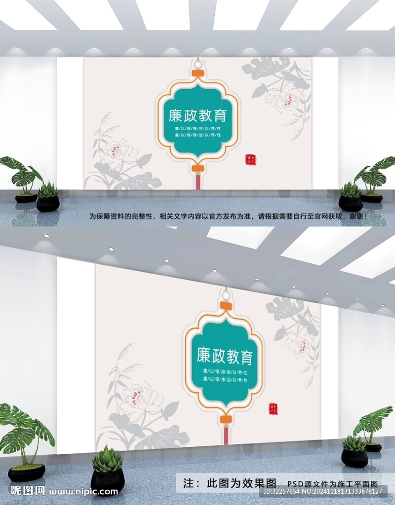 廉政文化墙