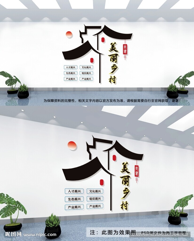 美丽乡村文化墙