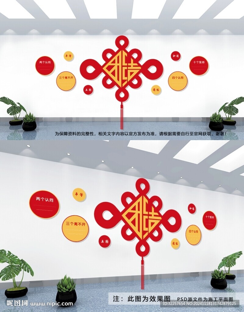 民族团结文化墙
