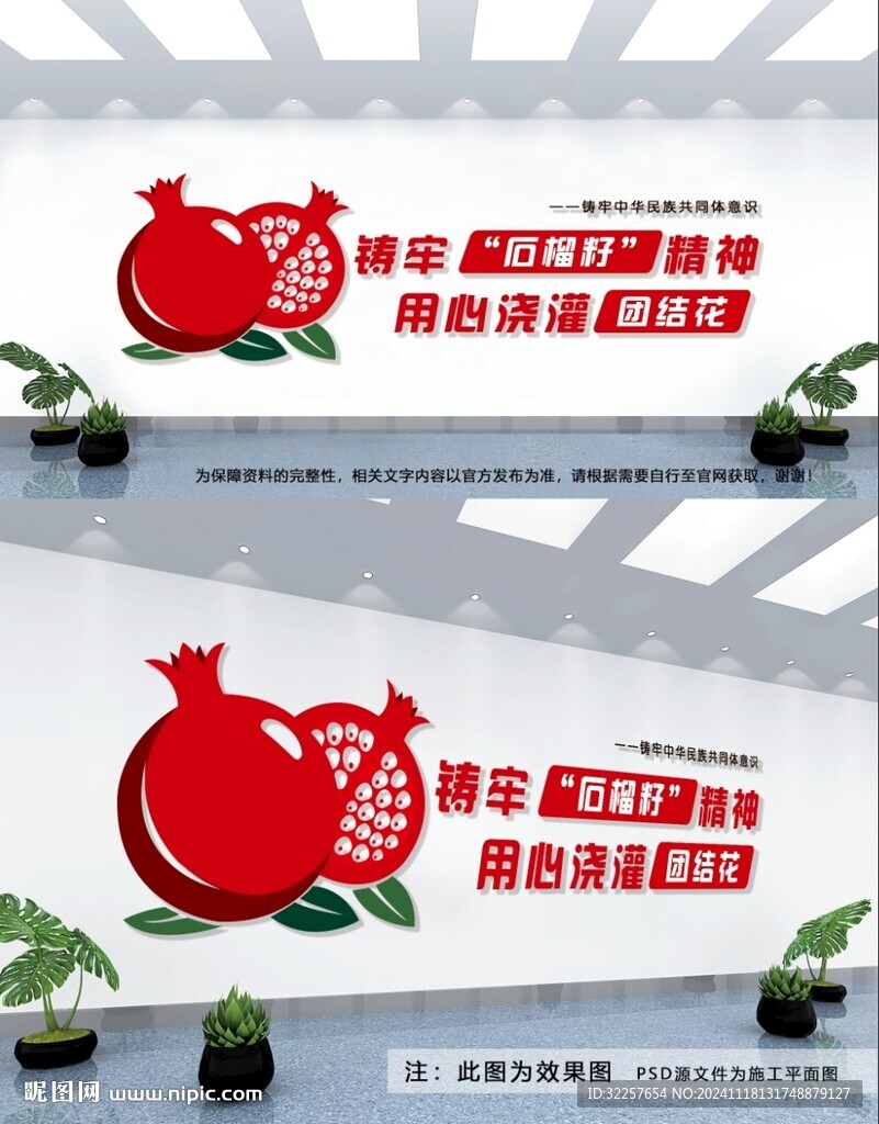 民族团结文化墙