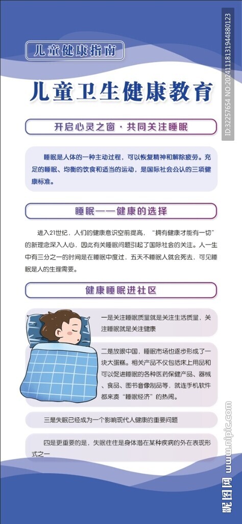 睡眠日