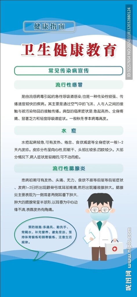 健康教育