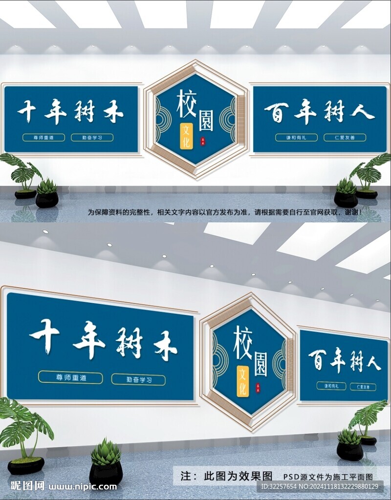校园文化墙