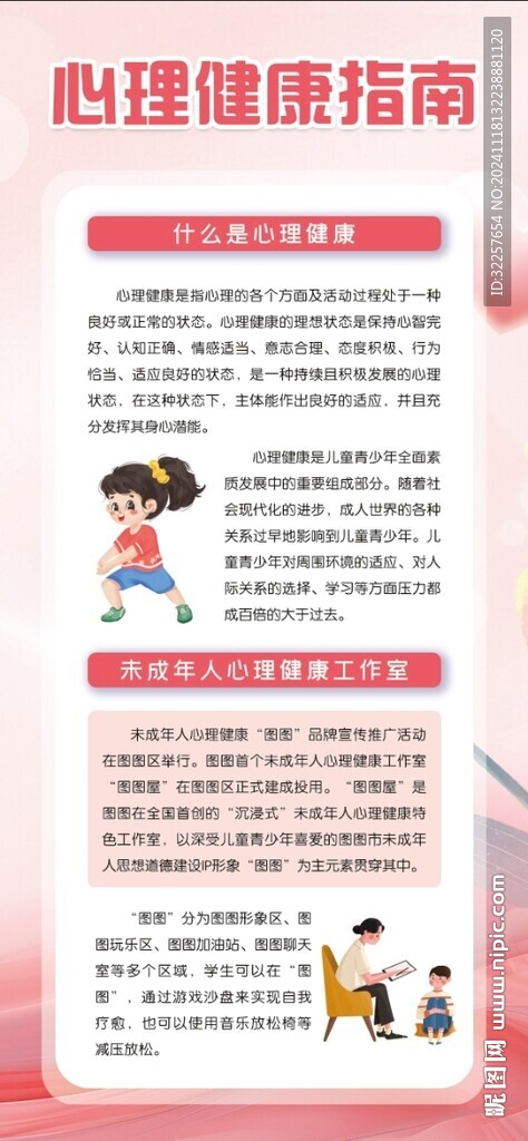 心理健康展架