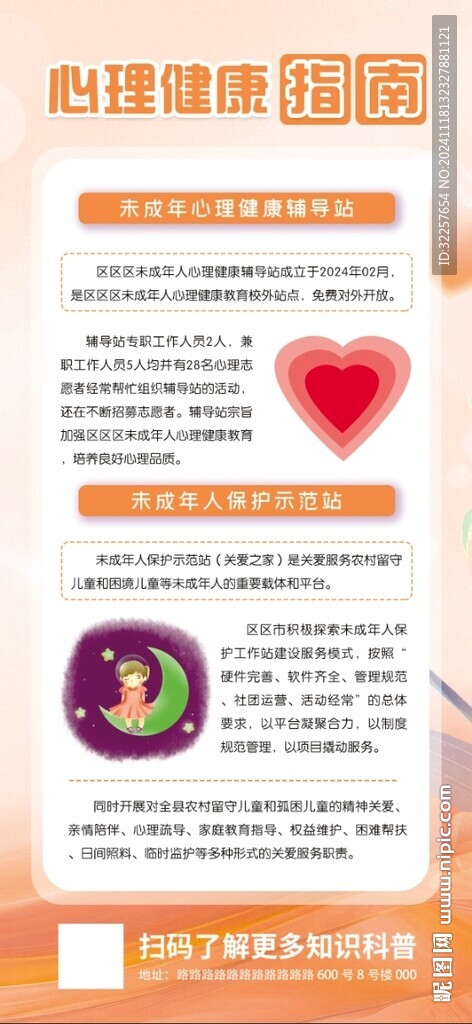 心理健康展架