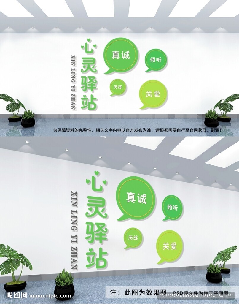 心灵驿站文化墙