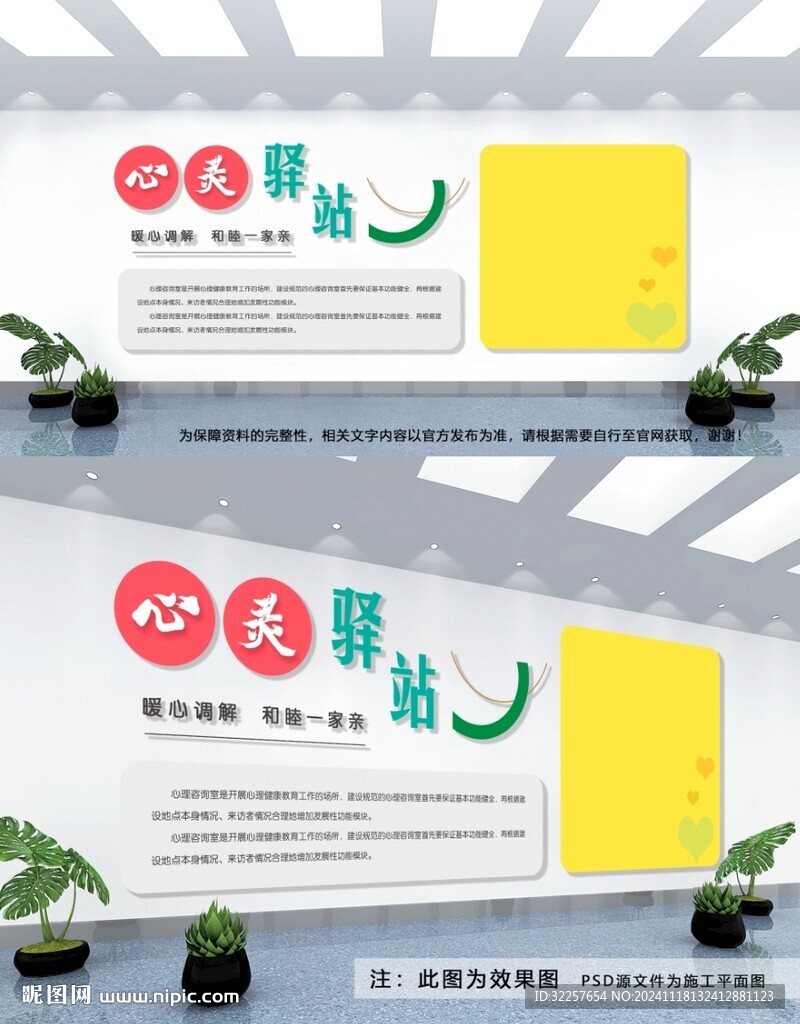 心灵驿站文化墙