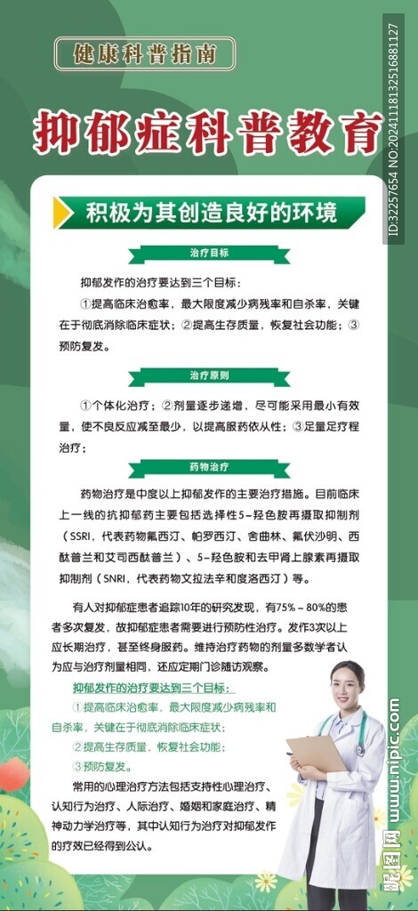 抑郁症