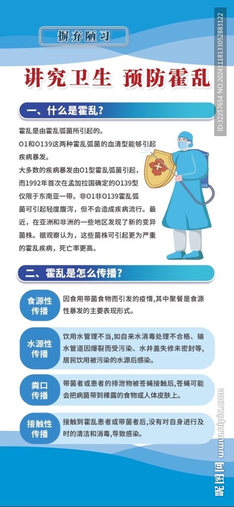 霍乱病