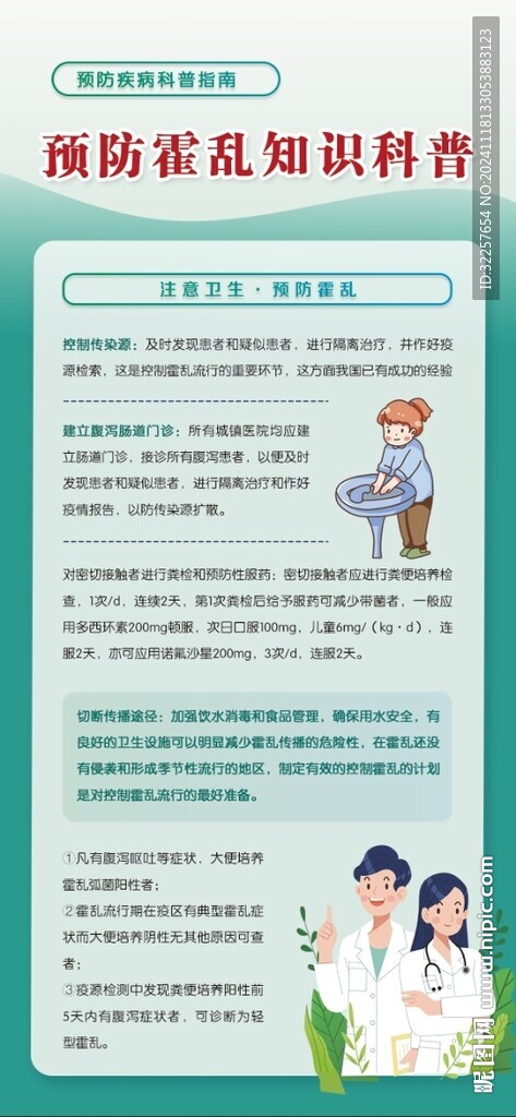 霍乱病