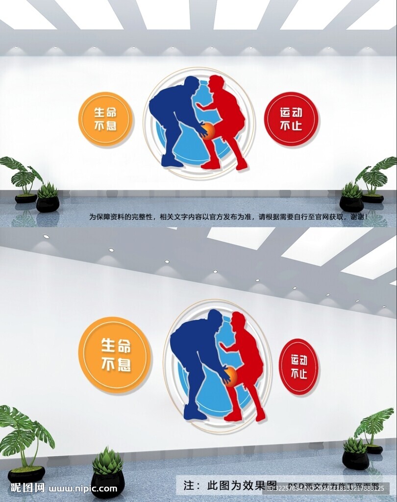 运动文化墙