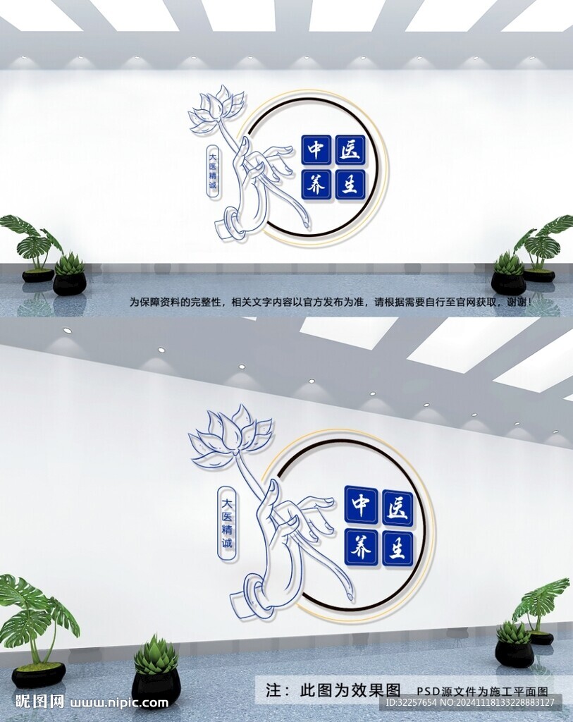 中医文化墙