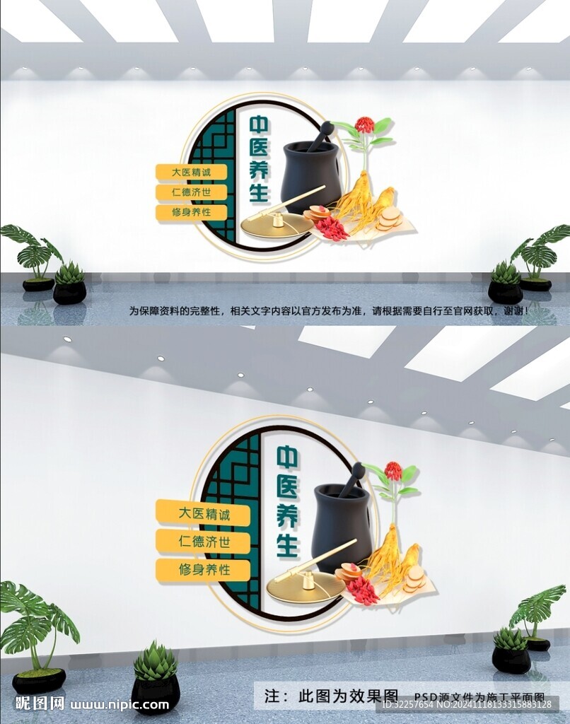 中医文化墙