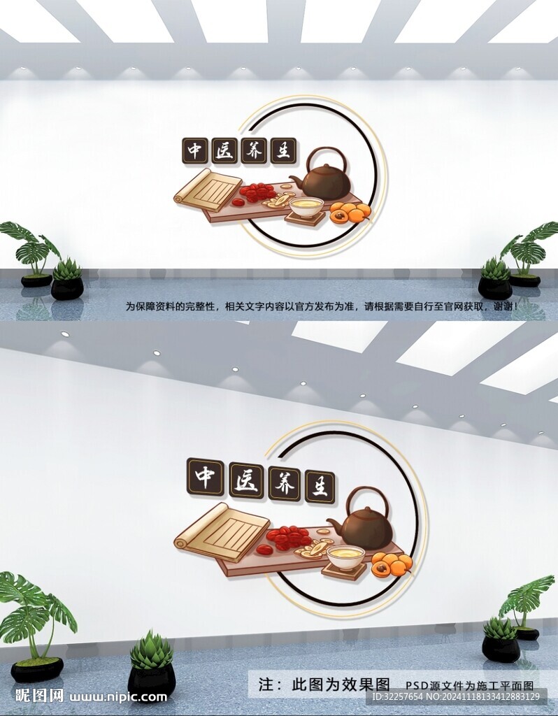 中医文化墙