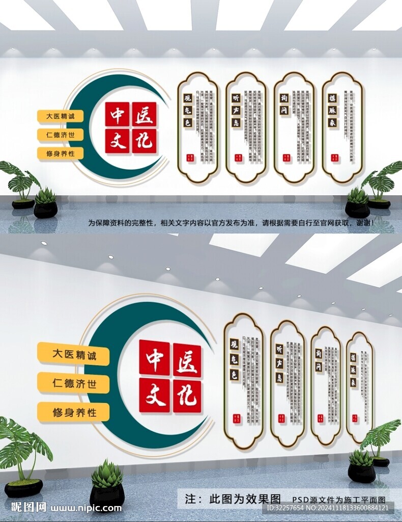 中医文化墙