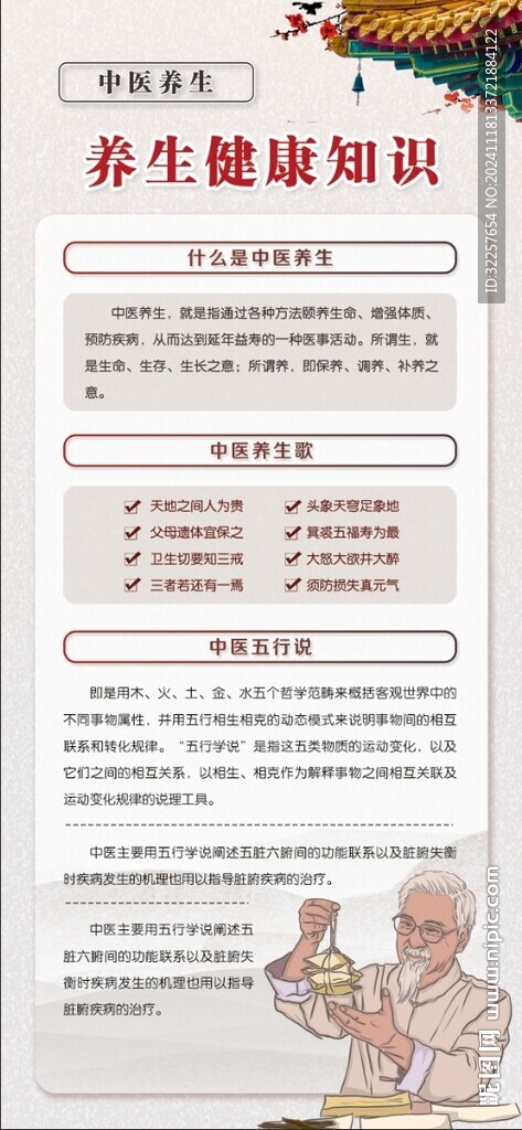 中医养生