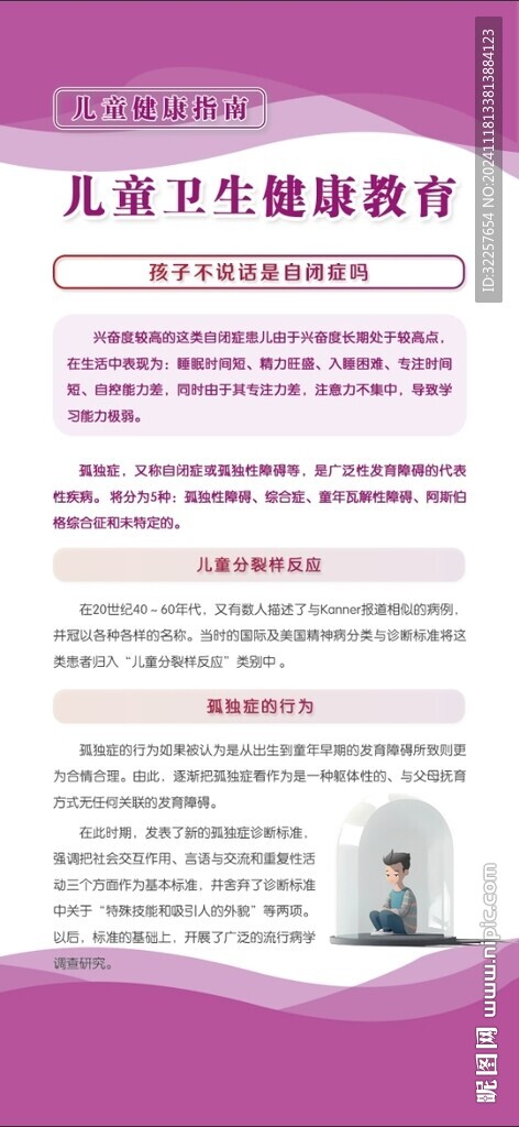 自闭症