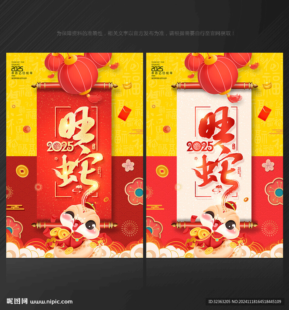 蛇年海报