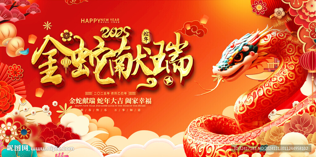 金蛇献瑞春节背景