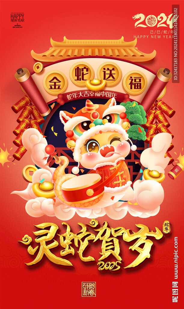 蛇年海报