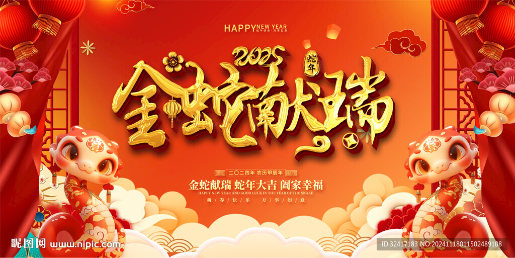 蛇年背景