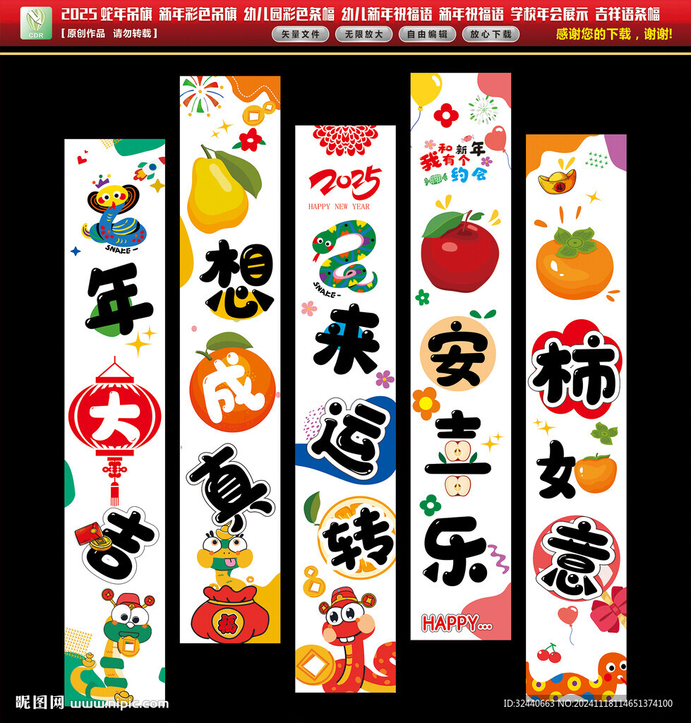 蛇年彩色吊旗