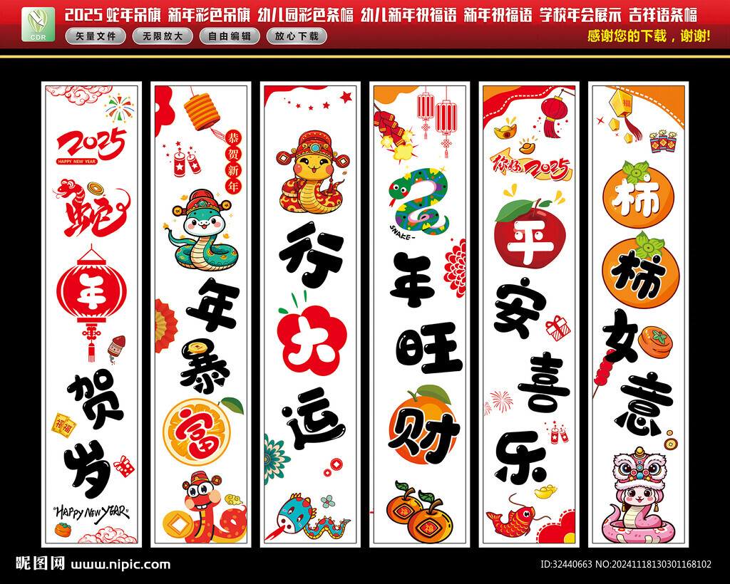 蛇年吊旗