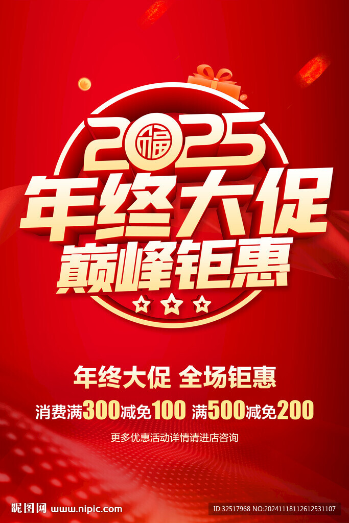 年终大促