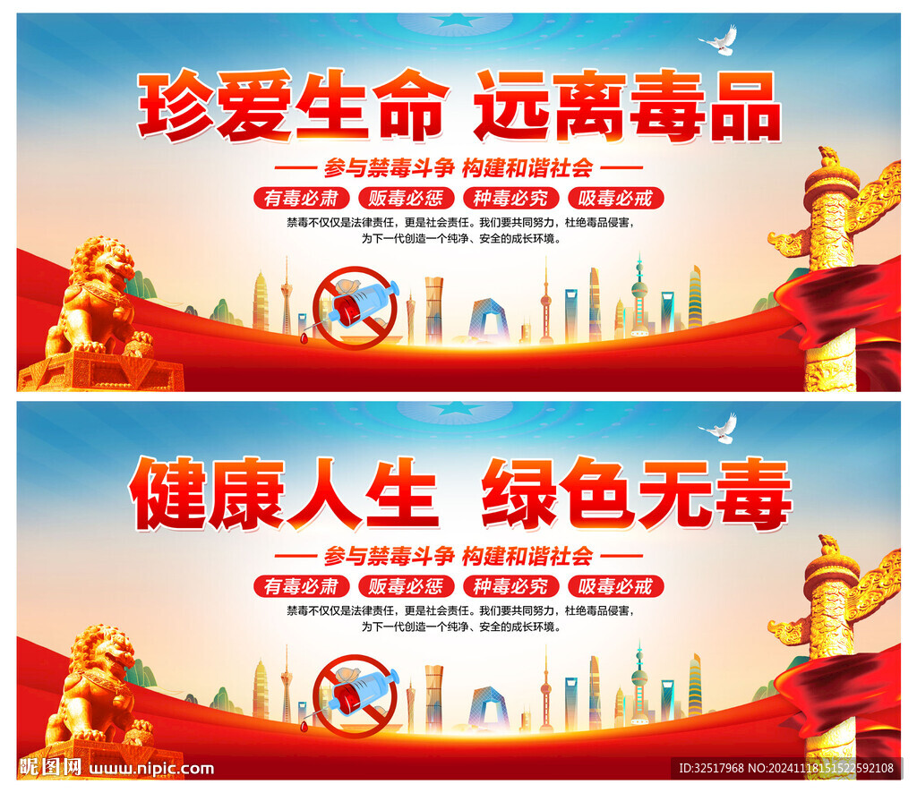禁毒