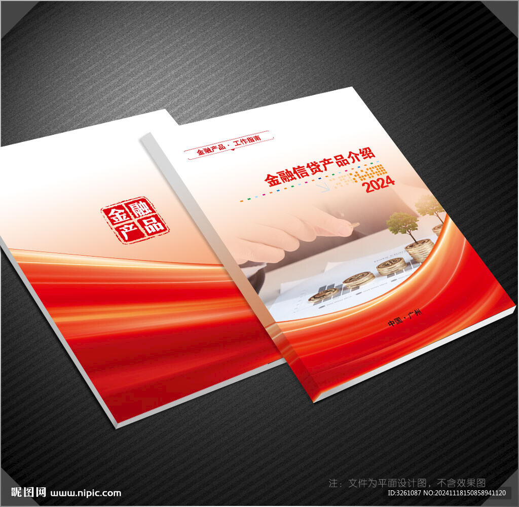 金融封面