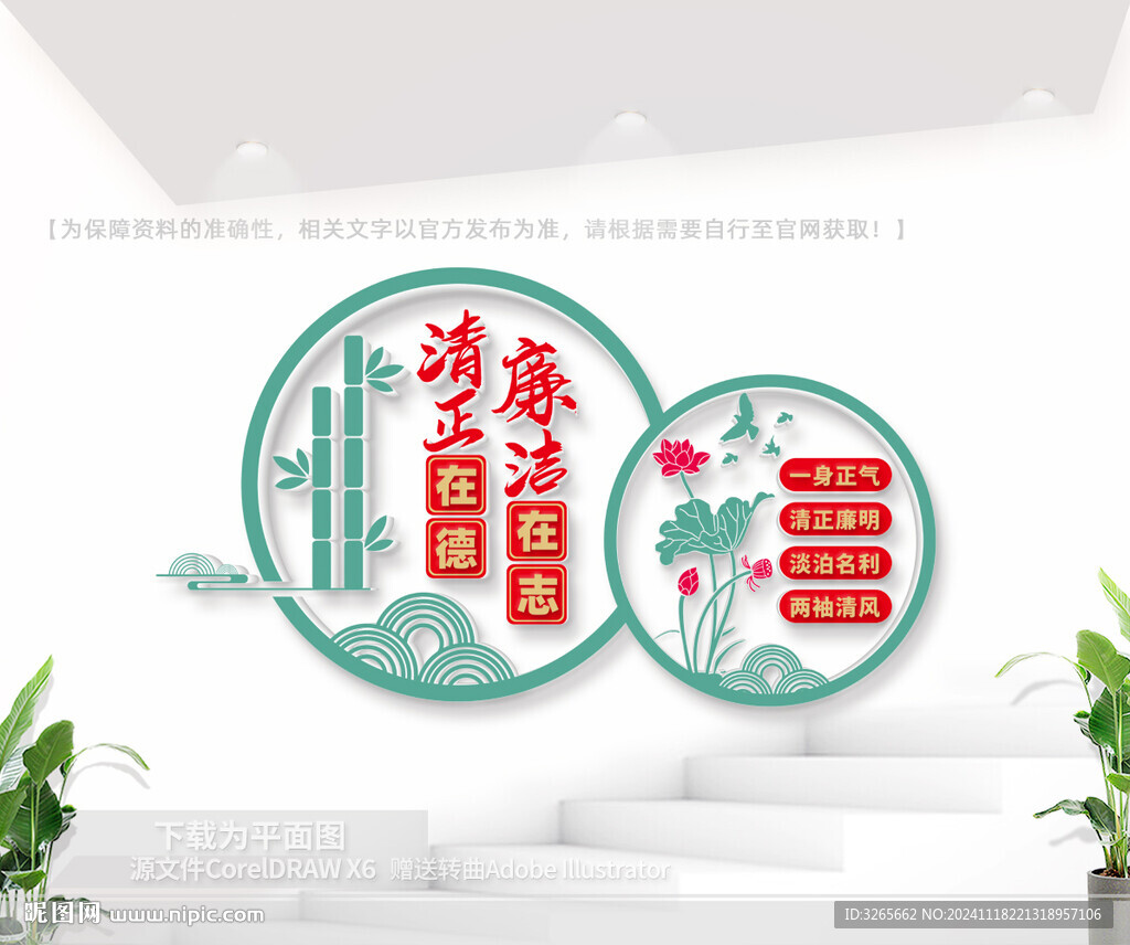 廉政文化墙
