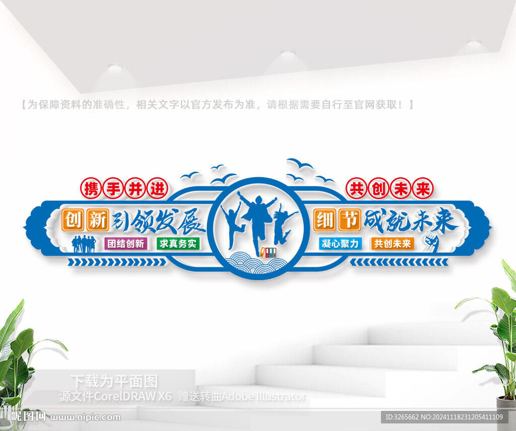 企业文化墙