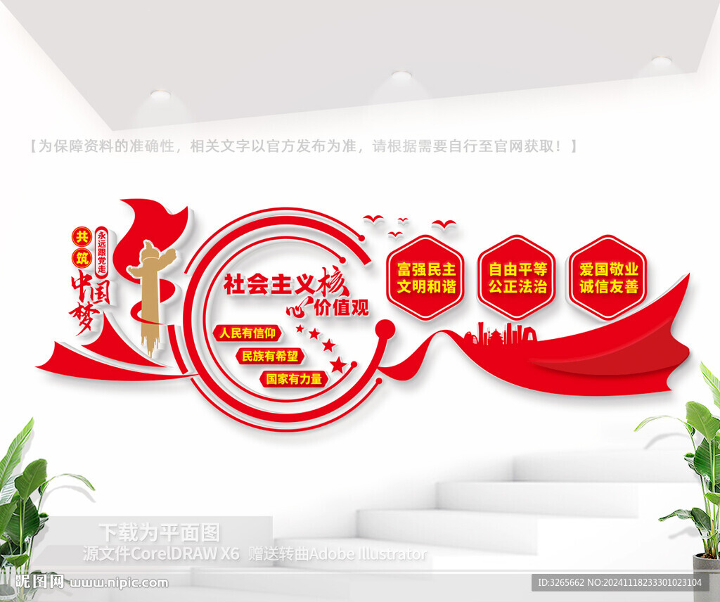 核心价值观