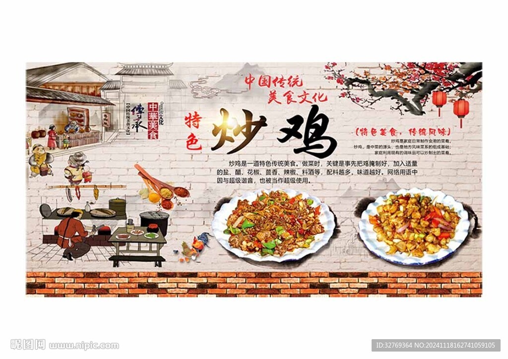 特色炒鸡