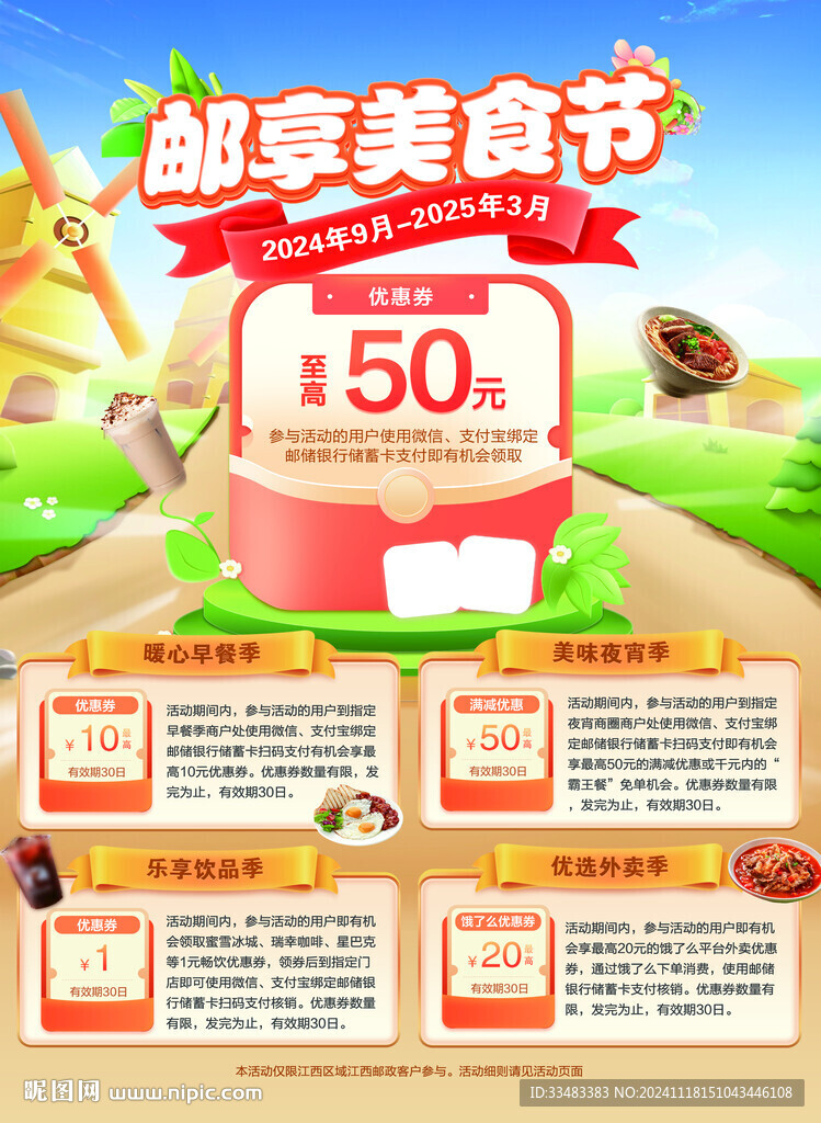 活动海报