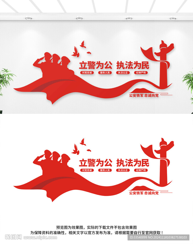 警营文化墙