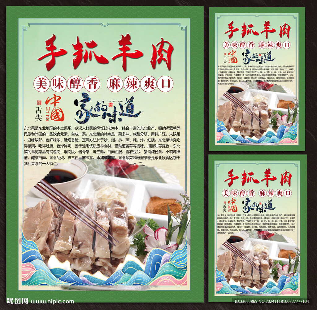 手抓羊肉展板