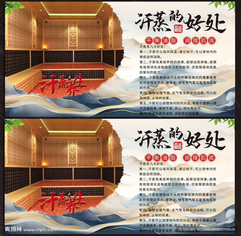 汗蒸展板