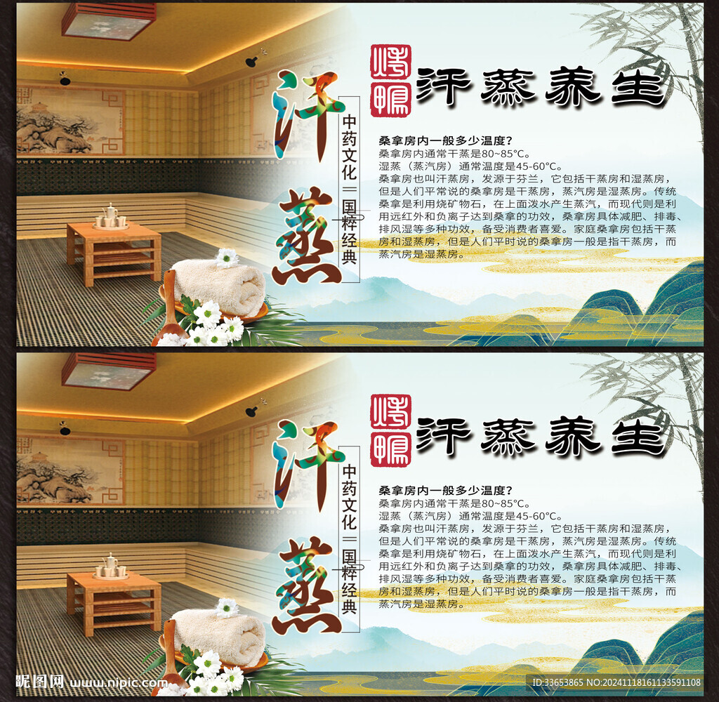 汗蒸展板