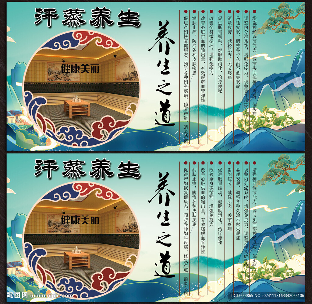 汗蒸展板