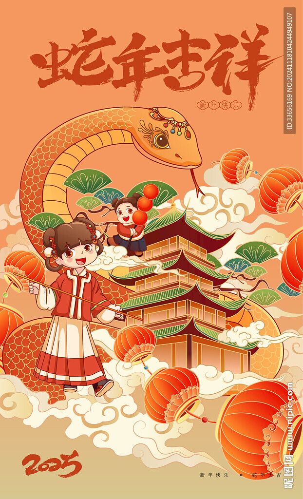 蛇年海报