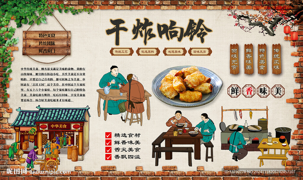 干炸响铃