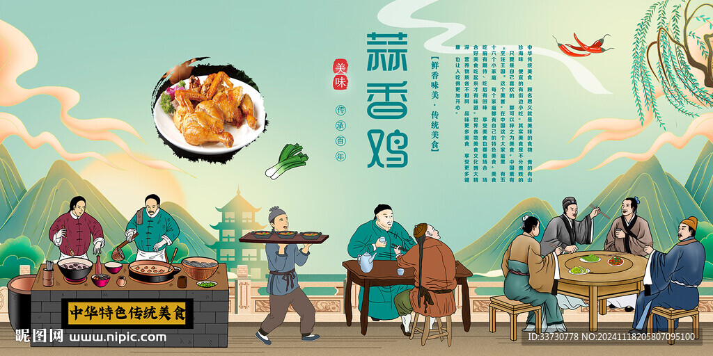 蒜香鸡