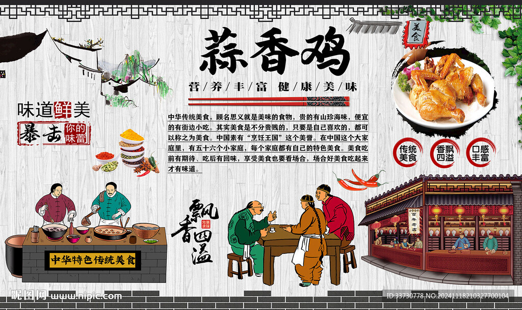 蒜香鸡